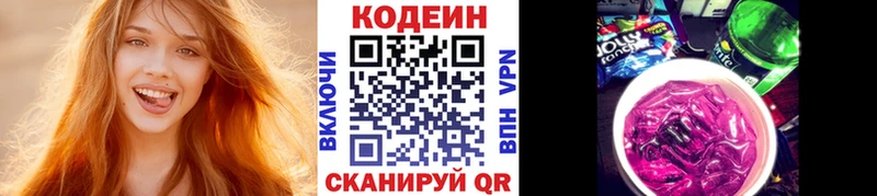Кодеиновый сироп Lean Purple Drank  Пушкино 